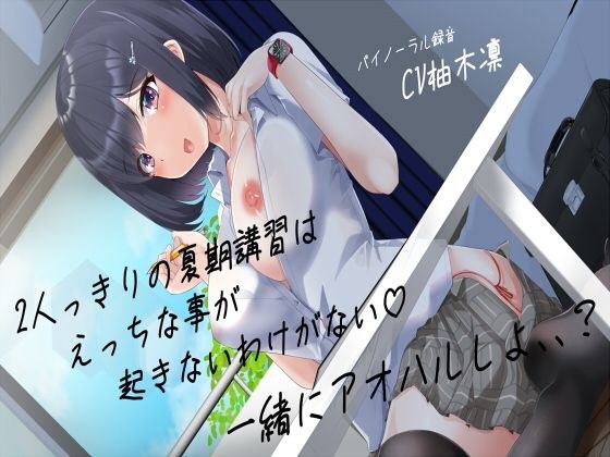 There's no way that naughty things won't happen in the term class. メイン画像