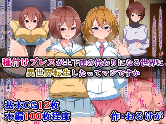 種付けプレスが土下座の代わりになる世界に異世界転生したってマジですか メイン画像