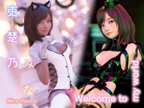Chuno Mina Photobook Welcome to my world メイン画像