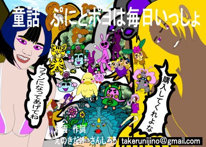 童話 ぷにとポヨは毎日いっしょと特別出演の一コマ付 メイン画像