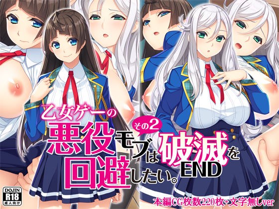 Otome Game's villain Mob Part 2 wants to avoid the ruin END. メイン画像