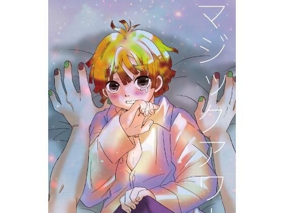 マジックアワー メイン画像