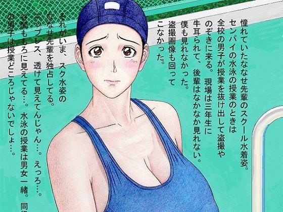 ななせ先輩の日常〜スク水編〜 メイン画像