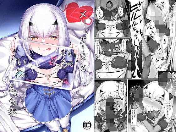 メリュジーヌといろいろえっち本 メイン画像