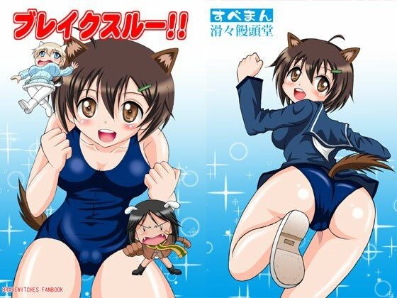 ブレイクスルー!! メイン画像