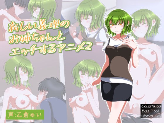 新しい義理のお姉ちゃんとエッチするアニメ2 メイン画像