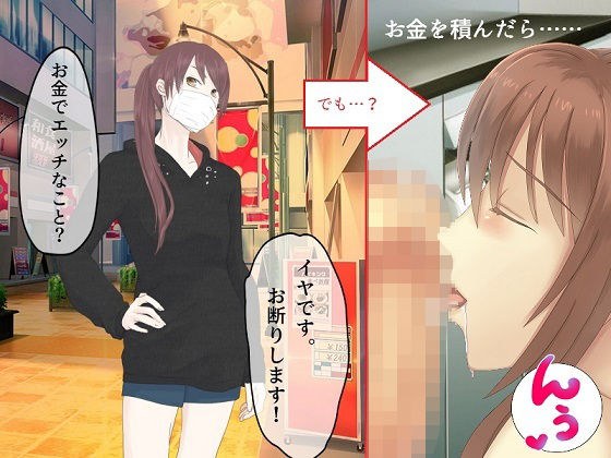 道ゆく女性に「お金を払うのでエッチなことをしてみませんか」と言ってみた メイン画像