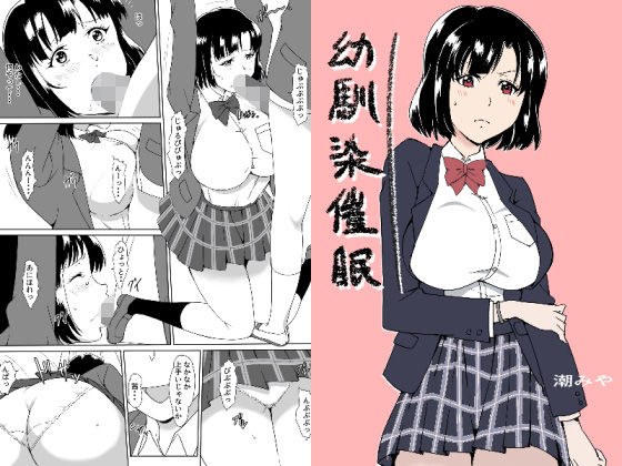 幼馴染催● メイン画像
