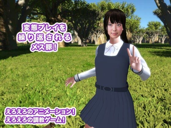 変態プレイを繰り返されるメス豚！ メイン画像