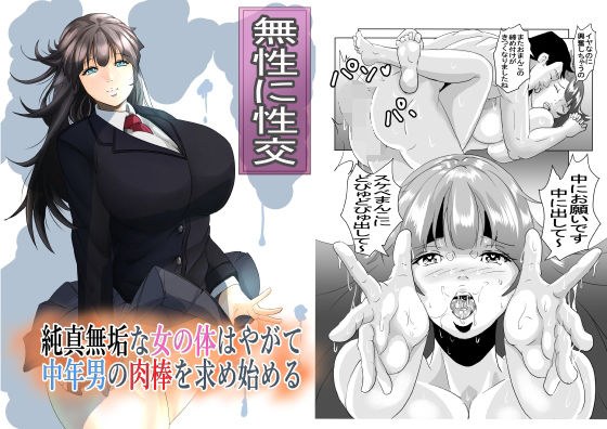 無性に性交 メイン画像