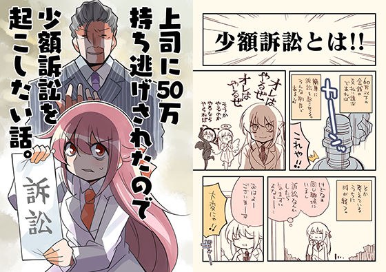 少額訴訟を起こしたい話 メイン画像