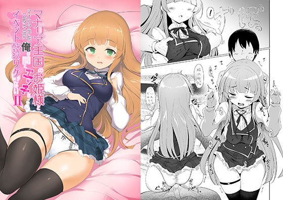 マナリア王国のお姫様とマナリア学院一般生徒俺の間にエッチなイベントなんて起きるワケがないII メイン画像