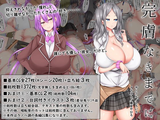 完膚なきまでに メイン画像