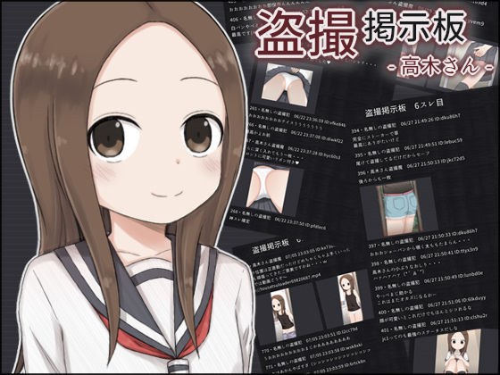 盗撮掲示板 - 高木さん - メイン画像