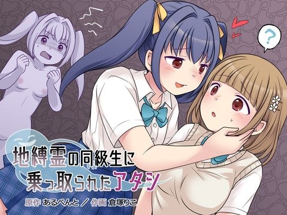 I was hijacked by a classmate of the Stone Tape メイン画像