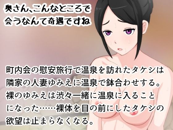 奥さん、こんなところで会うなんて奇遇ですね メイン画像