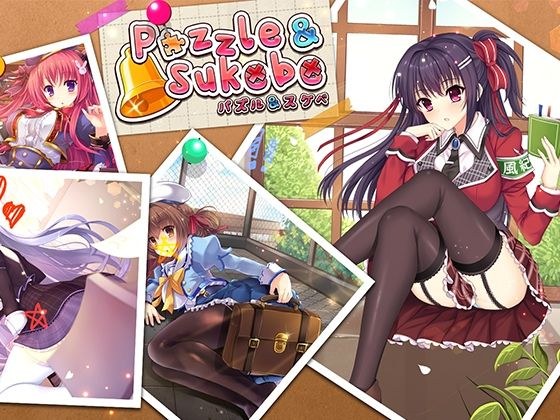PuzzleAndSukebe メイン画像