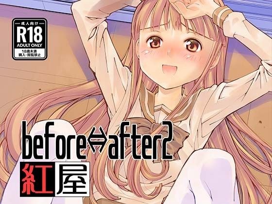 before⇔after2 メイン画像