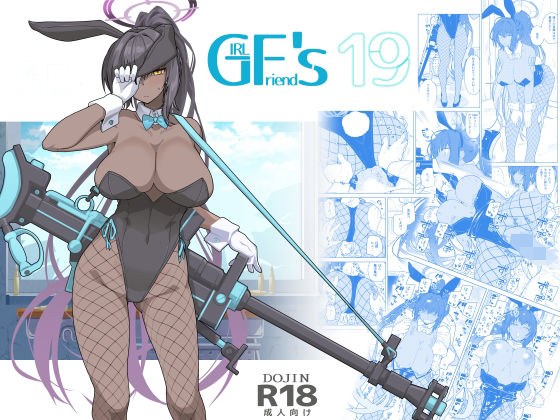 GIRLFriend’s 19 メイン画像