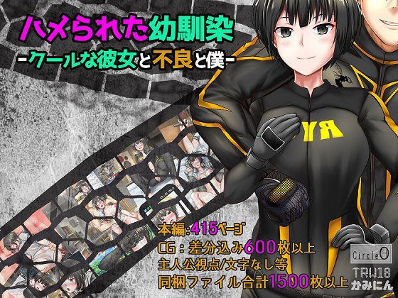 Saddle Childhood Friend-Cool Girlfriend, Bad And Me- メイン画像