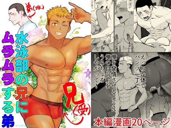 水泳部の兄にムラムラする弟 メイン画像
