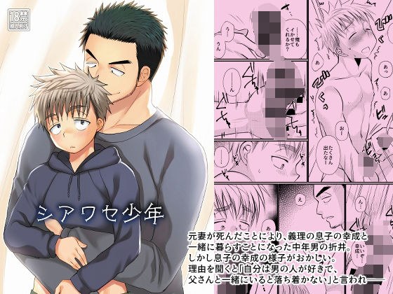 Shiawase boy メイン画像