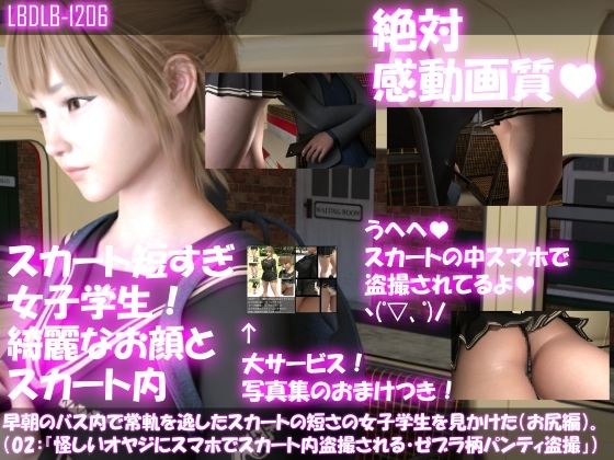 早朝のバス内で常軌を逸したスカートの短さの女子学生を見かけた。（お尻編02:一ノ瀬廻里・怪しいオヤジにスマホでスカート内盗撮される・ゼブラ柄Tバックパンティ編） メイン画像