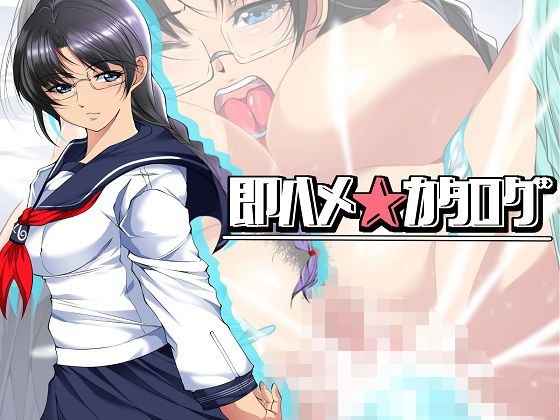 【無料】即ハメ！カタログ メイン画像