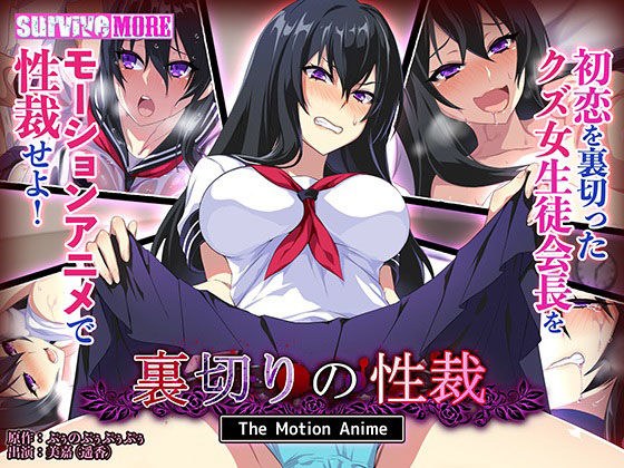 裏切りの性裁 The Motion Anime メイン画像