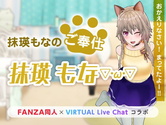 The service of Mona メイン画像