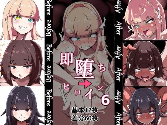 即堕ちヒロイン’s 6th メイン画像