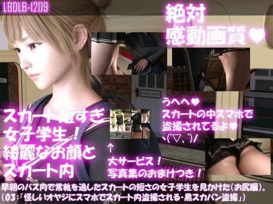 早朝のバス内で常軌を逸したスカートの短さの女子学生を見かけた。（お尻編03:一ノ瀬廻里・怪しいオヤジにスマホでスカート内盗撮される・派手なスカパン編） メイン画像
