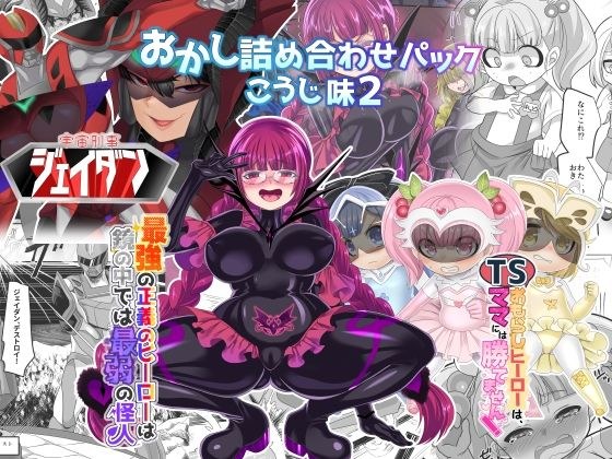 おかし詰め合わせパックこうじ味2 メイン画像