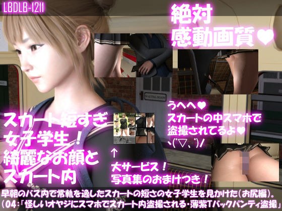 早朝のバス内で常軌を逸したスカートの短さの女子学生を見かけた。（お尻編04:一ノ瀬廻里・怪しいオヤジにスマホでスカート内盗撮される・薄紫Tバックパンティ編） メイン画像