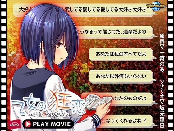 乙女の狂恋〜悶え堕ちゆく純情〜 PLAY MOVIE メイン画像
