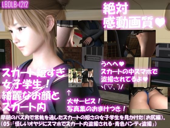 早朝のバス内で常軌を逸したスカートの短さの女子学生を見かけた。（お尻編05:一ノ瀬廻里・怪しいオヤジにスマホでスカート内盗撮される・青のフルバックパンティ編） メイン画像