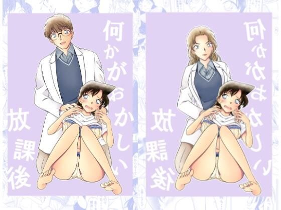 何かがおかしい放課後 メイン画像
