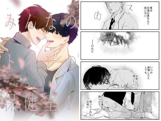 みんなのトイレの保健室 4 メイン画像