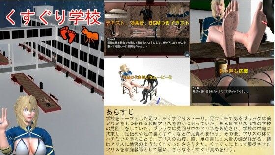 くすぐり学校 メイン画像