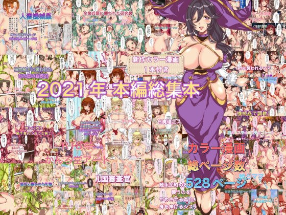 2021年本編総集本 メイン画像
