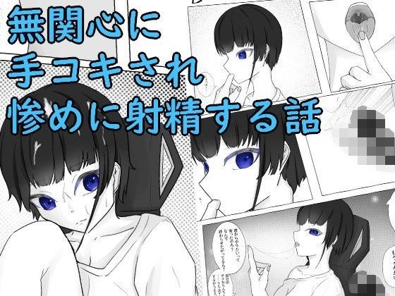 ゲーム中ダウナー彼女の淡泊手コキ メイン画像