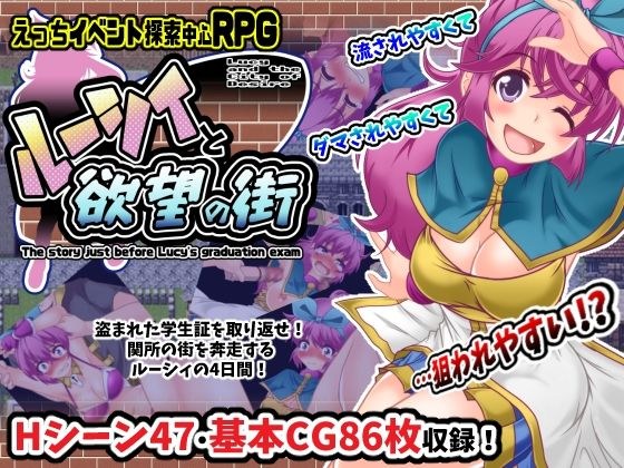 ルーシィと欲望の街 メイン画像