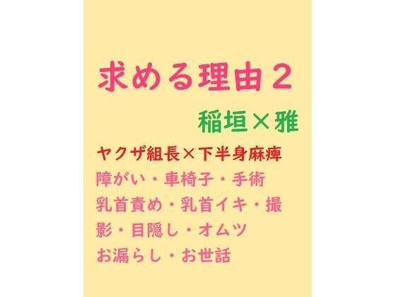 求める理由2 メイン画像