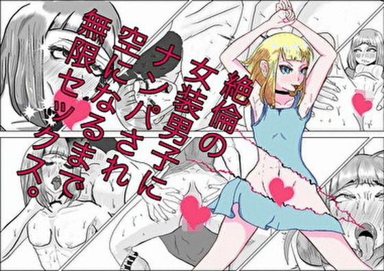 雌雄モザイク