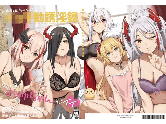 鉄血お姉ちゃんのショタ勧誘淫録 メイン画像