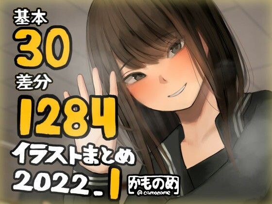 基本30枚！全部で1284枚！！かものめ陰毛イラストまとめ 2022.1 メイン画像