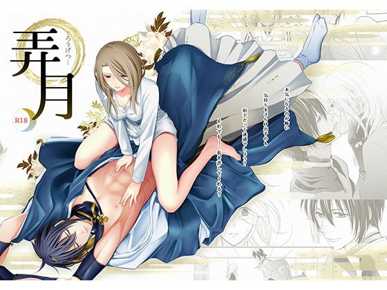 弄月-ろうげつ- メイン画像