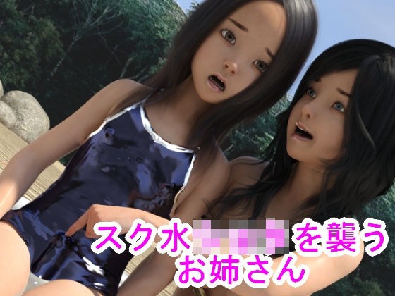 スク水ショタを襲うお姉さん メイン画像