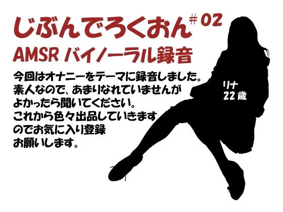 じぶんでろくおん07 メイン画像