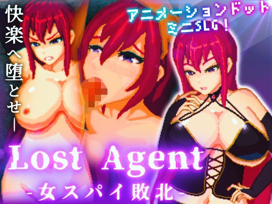 Lost Agent ―女スパイ敗北― メイン画像
